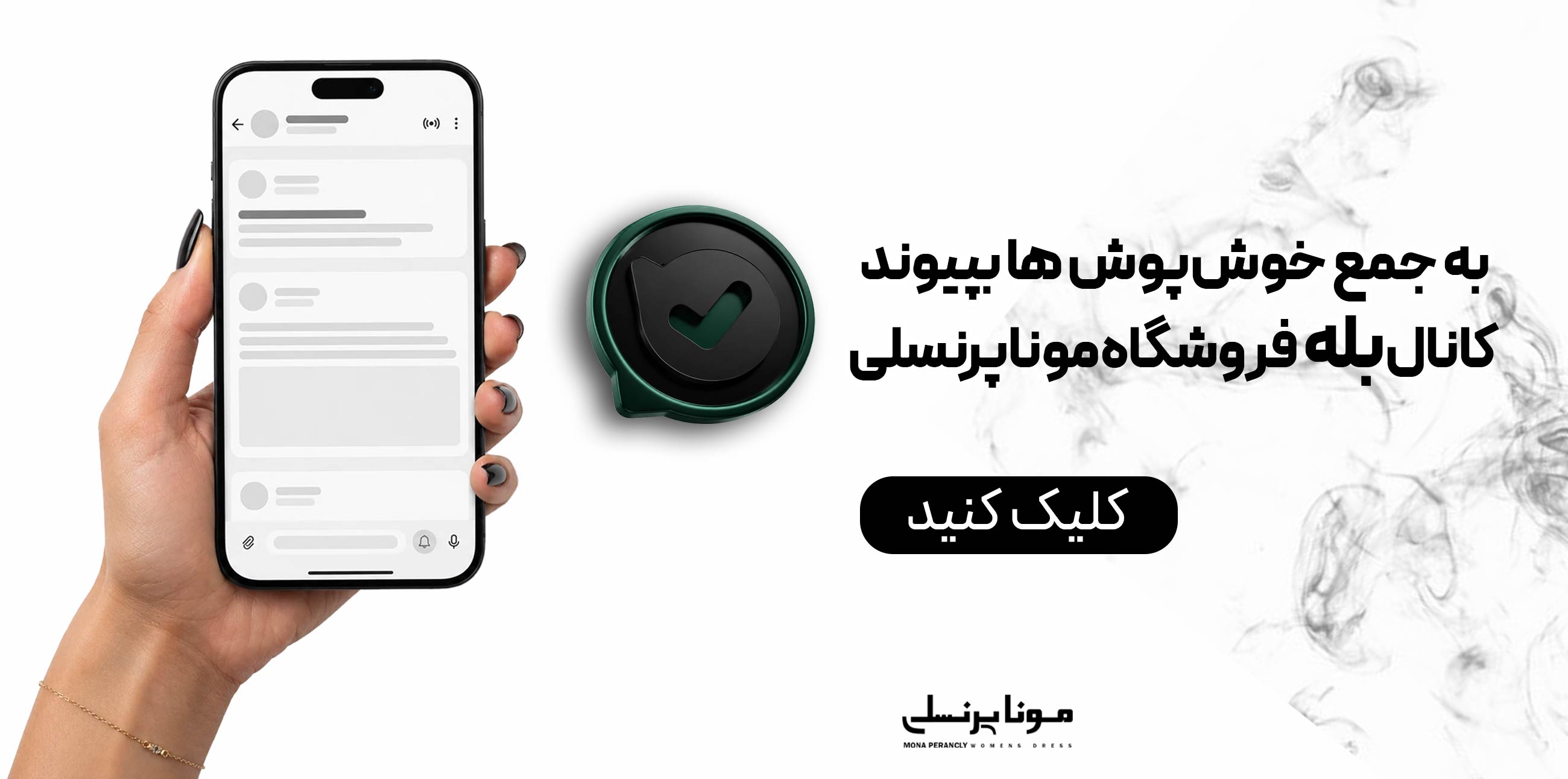 کانال بله مونا پرنسلی
