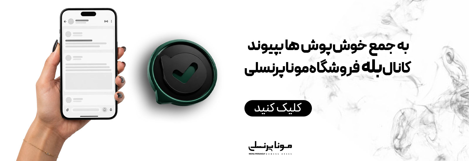 کانال بله مونا پرنسلی