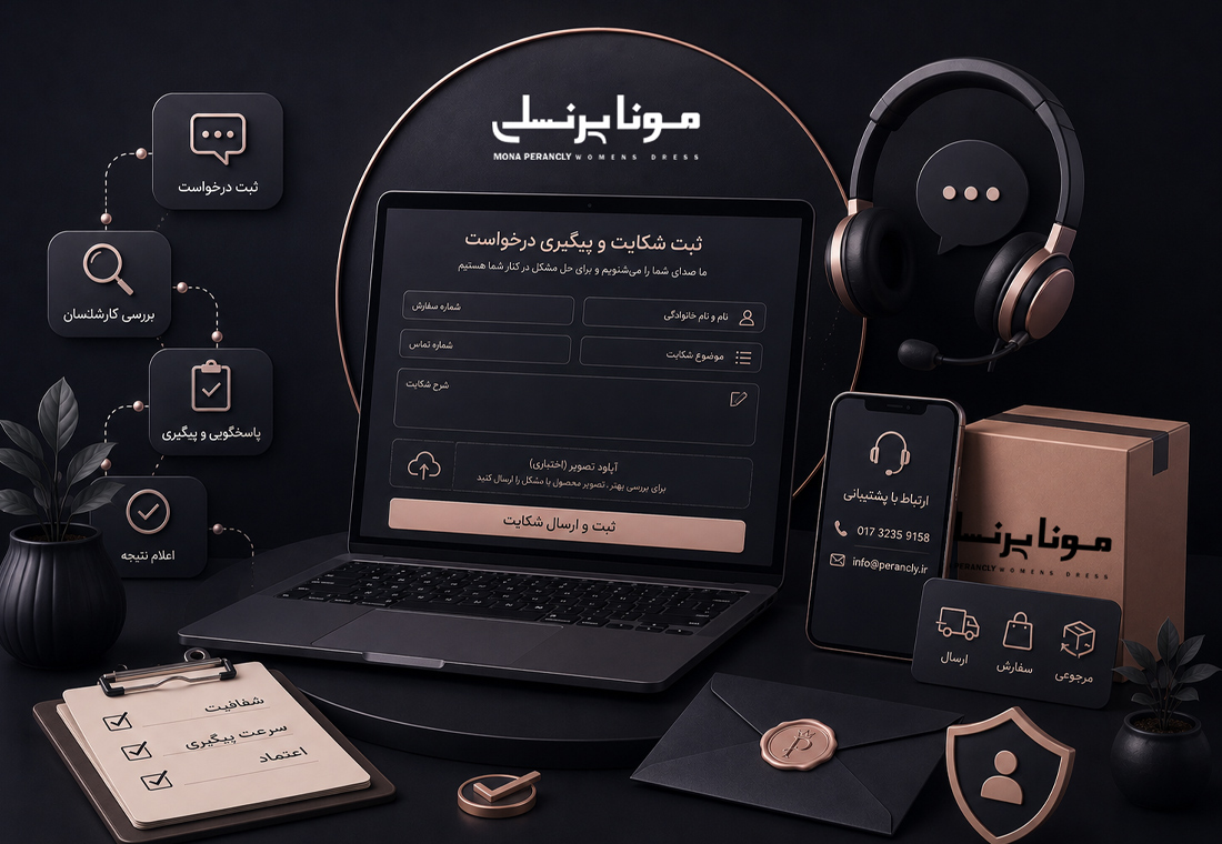 ثبت شکایت و پیگیری درخواست